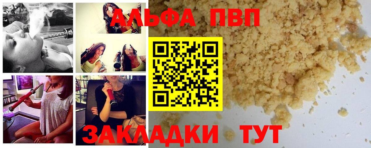 Alpha PVP СК КРИС  APVP СК КРИС  Новоалександровск  Вход с VPN  Alpha PVP мука 