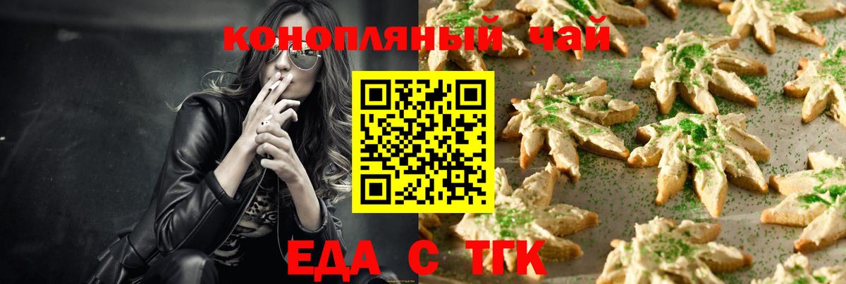 Печенье с ТГК марихуана  Вход с VPN  Новоалександровск 