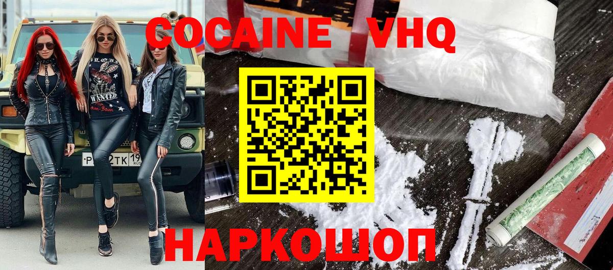 Кокаин VHQ Новоалександровск