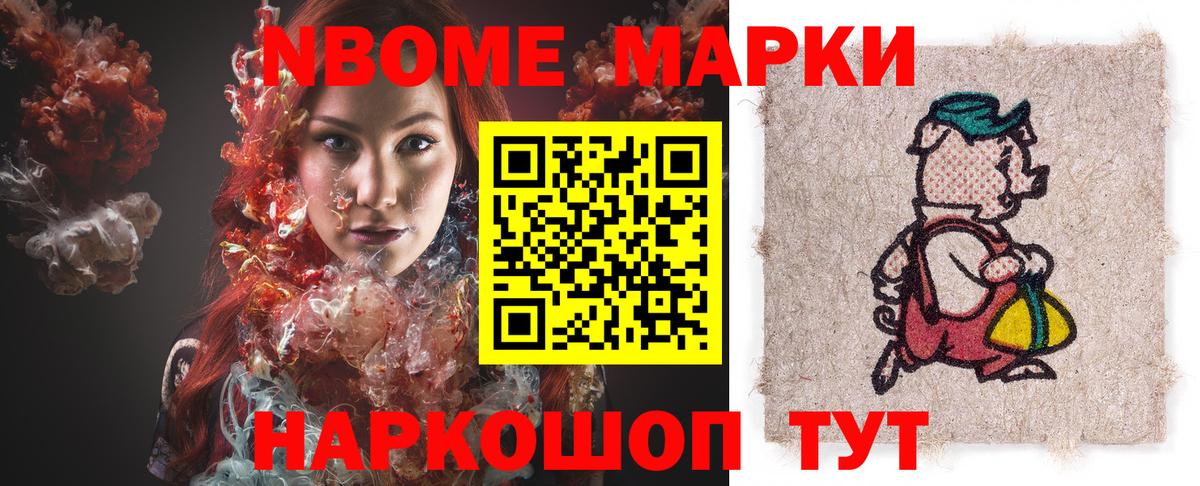 Новоалександровск  Марки NBOMe 1500мкг  Вход с VPN 